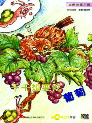 cover image of Qianqian and the Grape Vine